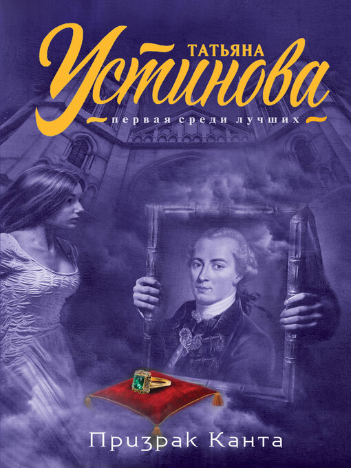 Cover of Призрак Канта